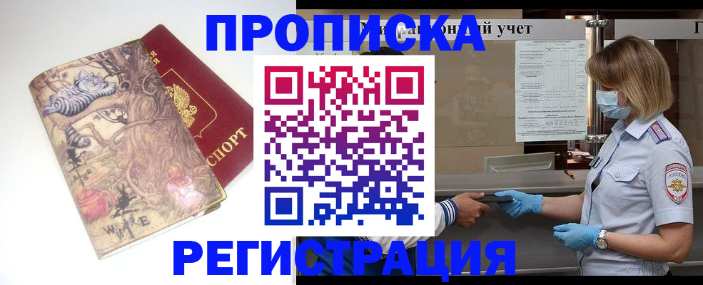 прописка иностранных граждан в Крымске