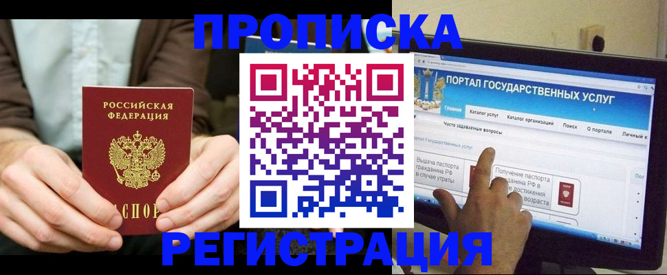 прописка в Крымске